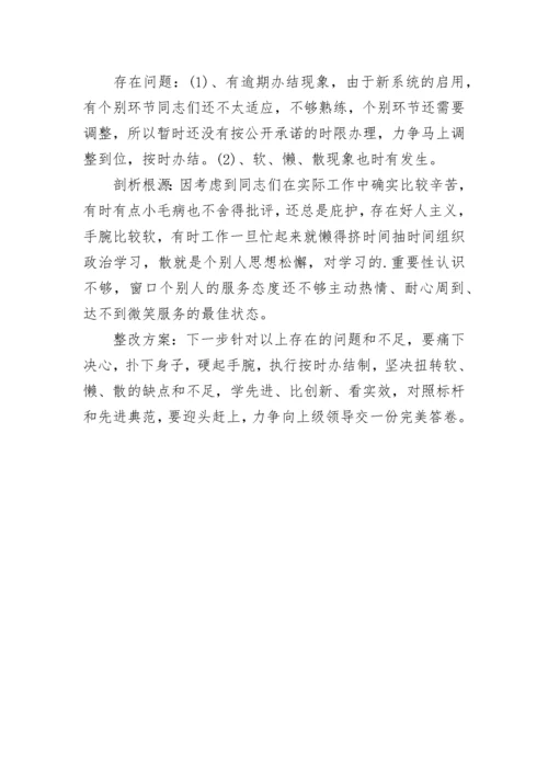 窗口工作人员个人自查报告.docx