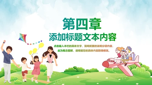 小学幼儿园亲子总动员运动会活动PPT模板