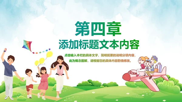 小学幼儿园亲子总动员运动会活动PPT模板