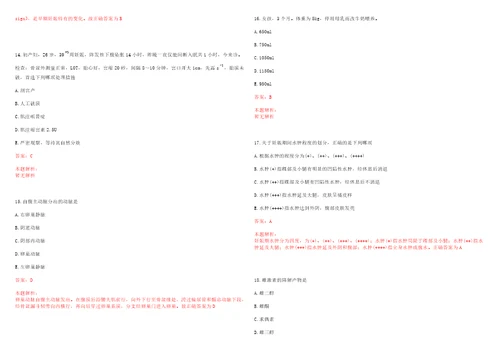 2022年01月江苏溧阳市卫生系统公开公开招聘高层次人才一考试参考题库答案解析