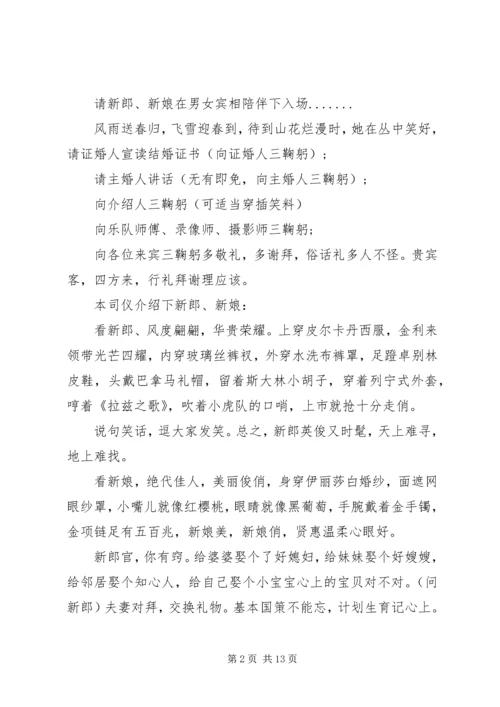 冬天唯美婚礼主持词范文.docx