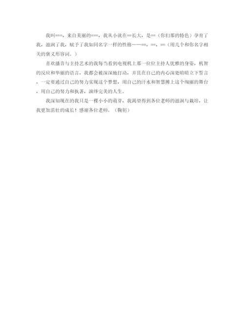 精编之主持人自我介绍范文.docx