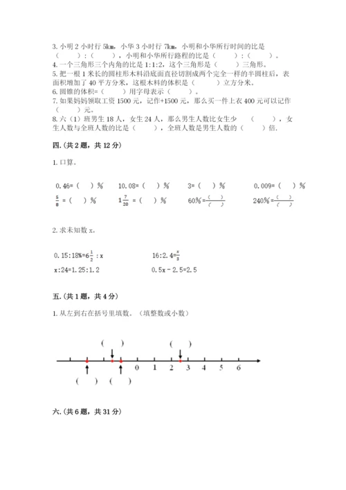 北师大版数学小升初模拟试卷及答案【名师系列】.docx