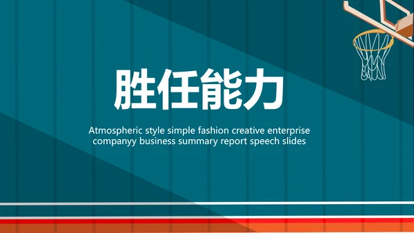 个人简历面试自我介绍岗位竞聘PPT