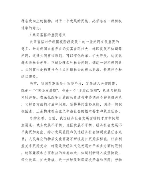 2022共同富裕论文1000字【完整版】.docx