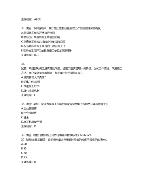 二级建造师施工管理考试试题含答案第403期