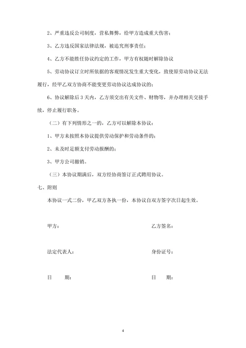总经理助理试用期协议模版