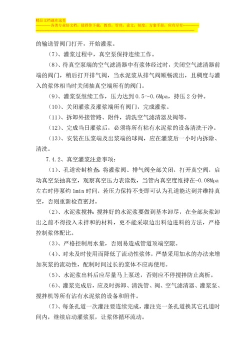 某客运专线箱梁预应力施工作业指导书.docx