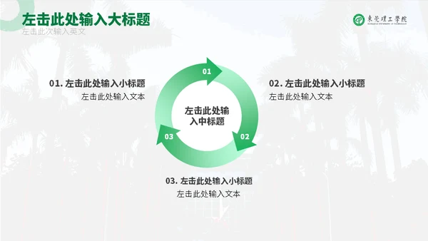 知行合一立德树人东莞理工学院心学通用PPT模板
