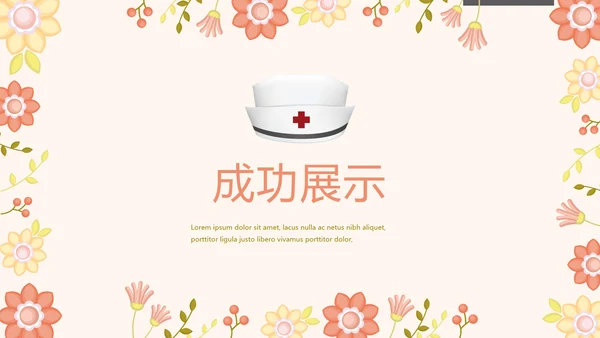 护士长年终工作总结汇报动态PPT