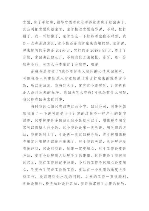会计顶岗实习月总结报告_1.docx