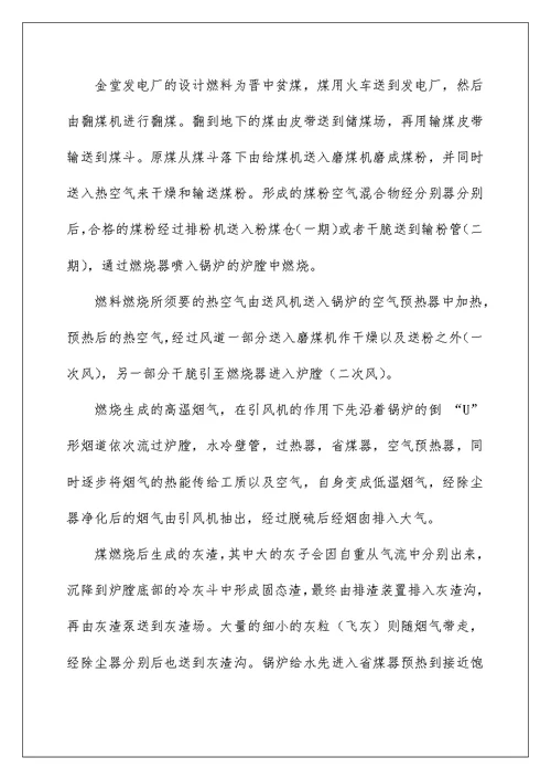 2022电厂实习自我鉴定 1