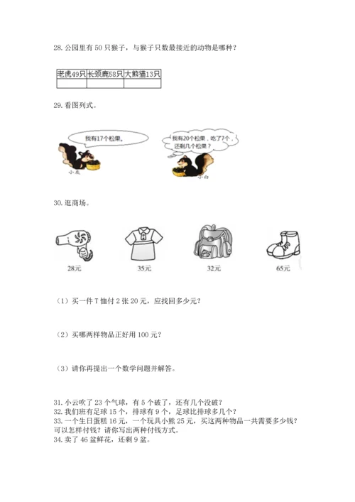 一年级下册数学解决问题100道精品【名师推荐】.docx