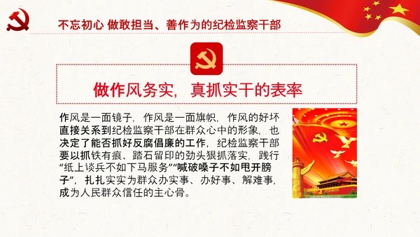 纪委监委不忘初心牢记使命主题教育PPT