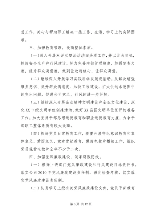 企业党支部某年下半年工作计划.docx