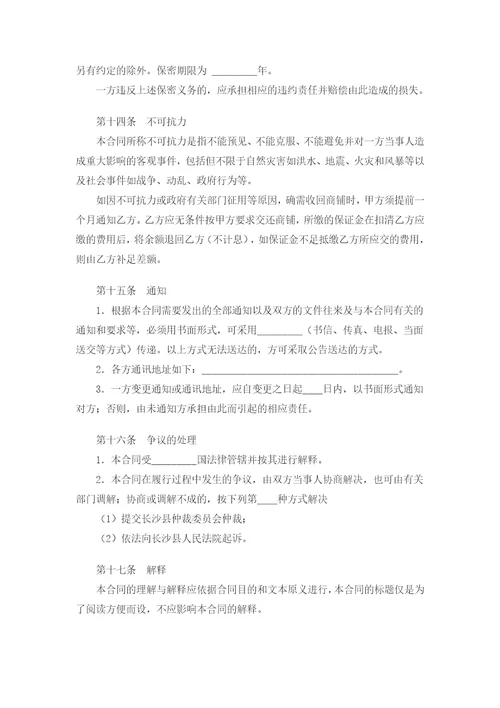 茶楼租赁合同