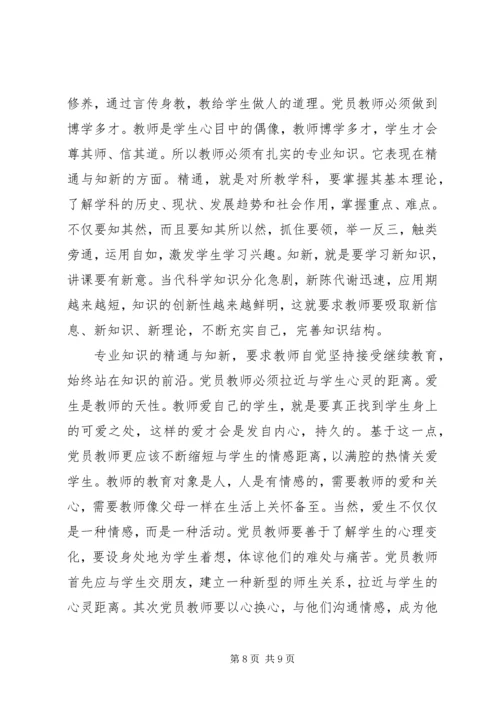 学习党的先进性感想.docx