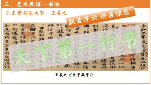 第20课 魏晋南北朝的科技与文化 课件