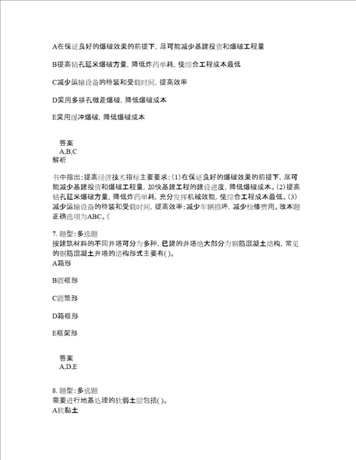 二级建造师考试矿业工程管理与实务题库100题含答案卷1247