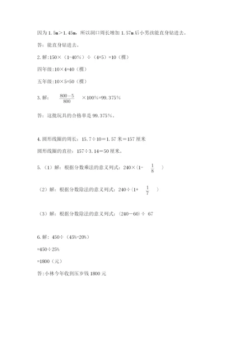 六年级上册数学期末测试卷附答案【培优a卷】.docx