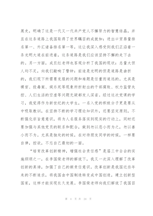 预备党员个人学习心得多篇.docx