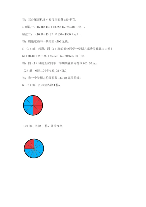 人教版五年级上册数学期末测试卷及参考答案【精练】.docx