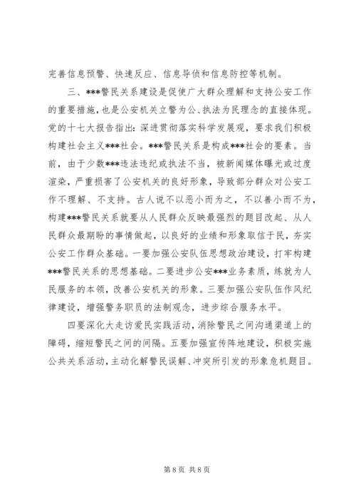 公安工作经验做法.docx