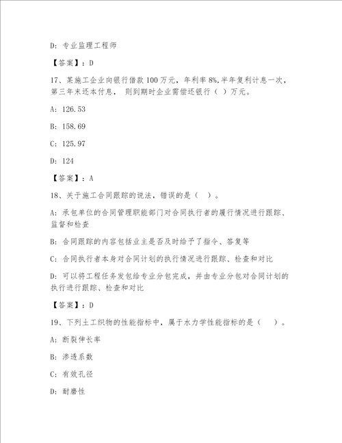 最全全国一级注册建筑师资格考试大全含答案轻巧夺冠