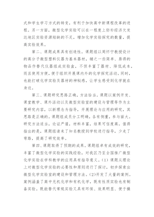 结题鉴定意见.docx