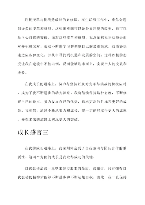 写句成长感言