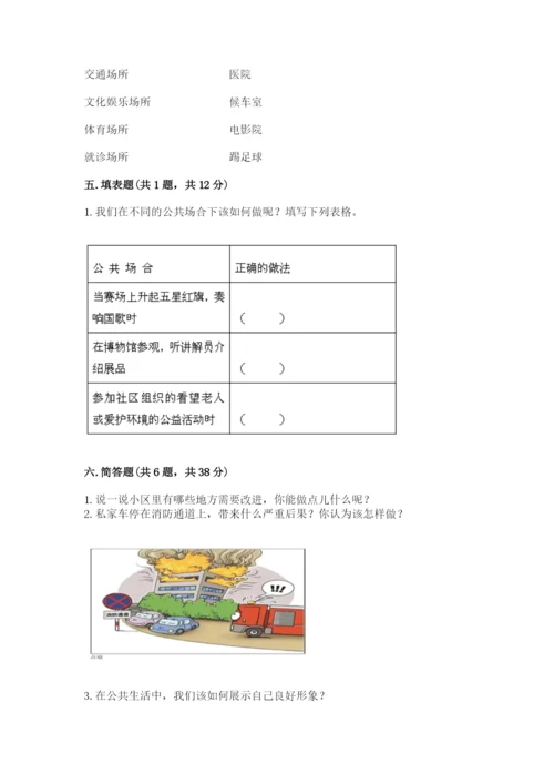 道德与法治五年级下册第二单元《公共生活靠大家》测试卷答案下载.docx