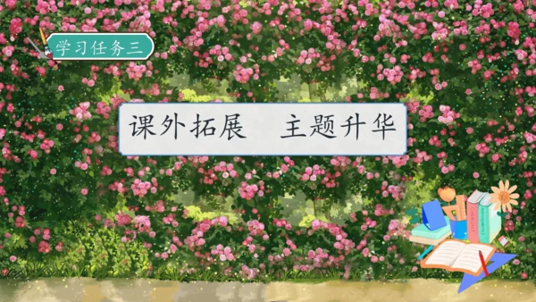 【核心素养】部编版语文三年级下册-13. 花钟 第2课时（课件）