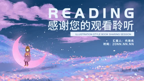 手绘插画清新读书分享会通用PPT模板
