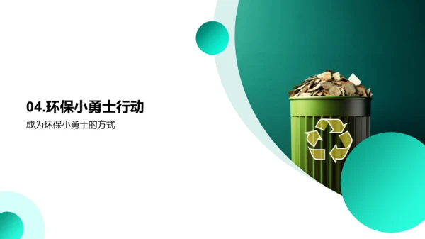 绿色生活小行动