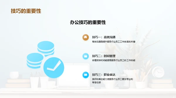 办公技巧提升指南