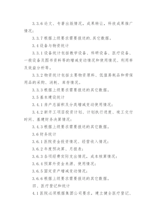 医保结算管理制度.docx