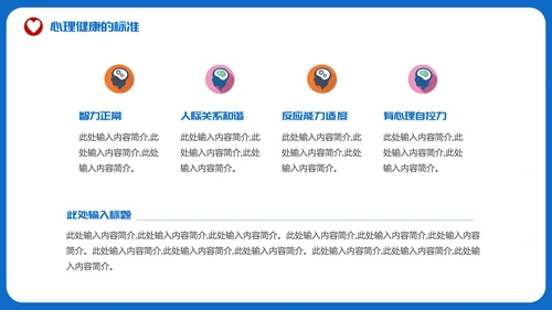 烦脑心烦情绪关注心理健康PPT模板