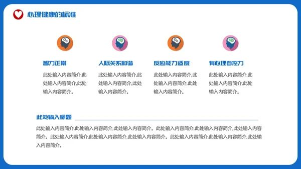 烦脑心烦情绪关注心理健康PPT模板