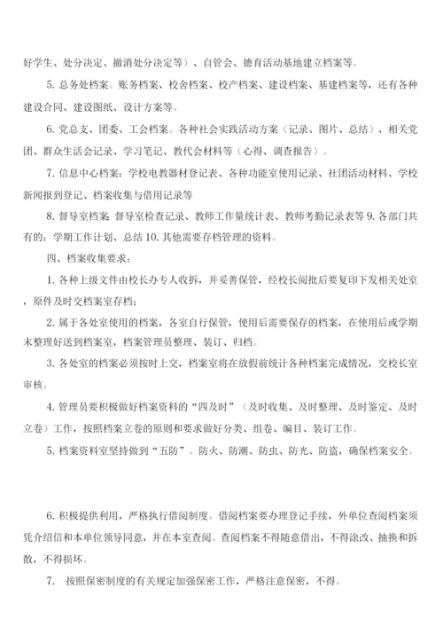 房山高级中学档案管理制度(3篇).docx