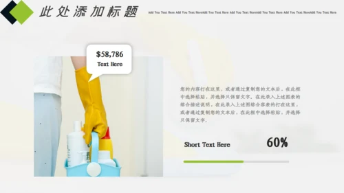 家政服务打扫卫生清洁保洁员培训通用PPT模板