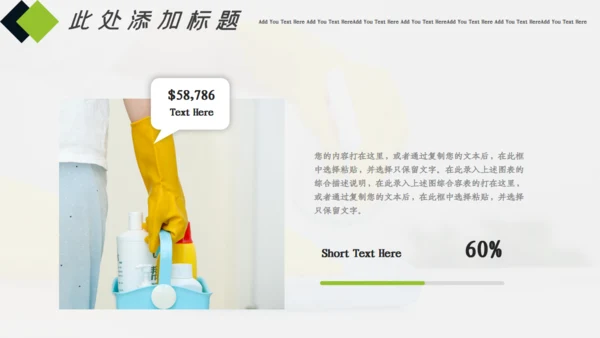 家政服务打扫卫生清洁保洁员培训通用PPT模板