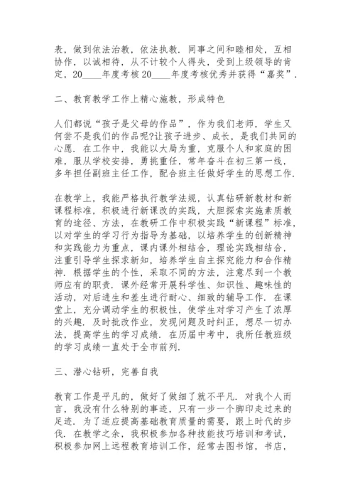 初中语文教师述职报告范文.docx