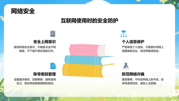 蓝色插画风中小学生暑假安全指导PPT模板