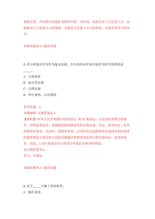 四川成都市郫都区水务局公开招聘辅助岗位编外人员1人练习训练卷第8卷