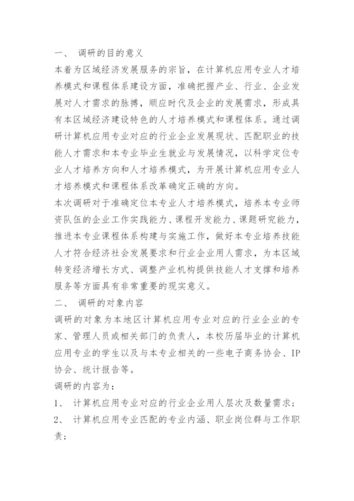 调查主题活动方案.docx