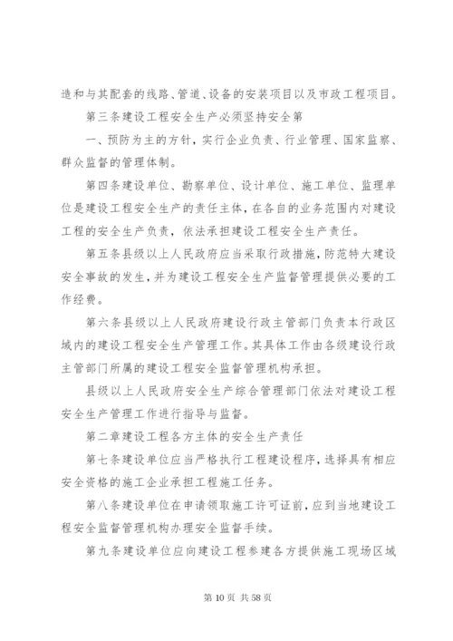 XX省建设工程安全生产管理办法 (9).docx