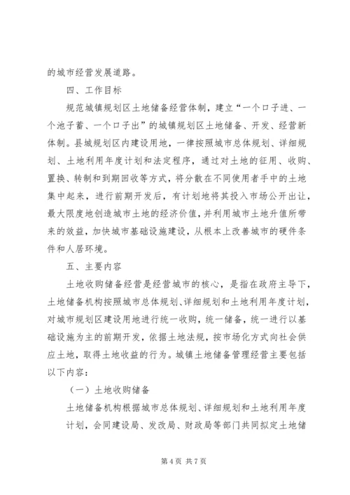 福泉土地储备规划编制工作方案 (3).docx