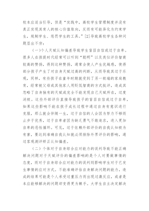 高校管理与育人取向分析论文.docx