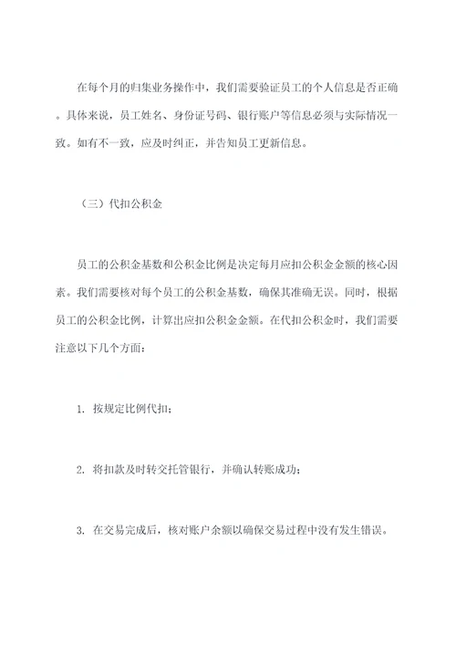 公积金归集业务个人总结