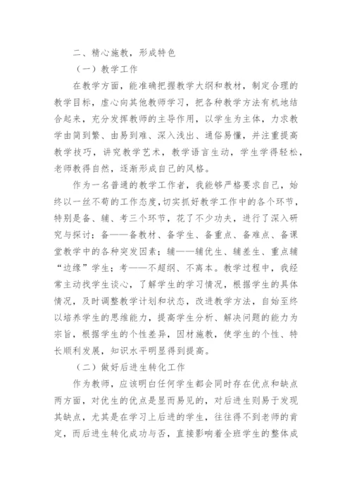 高中数学教师个人工作总结_2.docx